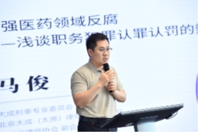 B6 大成l醫(yī)藥衛(wèi)生領(lǐng)域合規(guī)及刑事風險防控論壇在北京圓滿舉辦2379.png